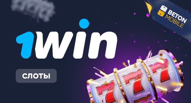 Відгук про 1win – чи є це однією з найкращих букмекерських контор? Відгук про 1win – чи є це однією з найкращих букмекерських контор?